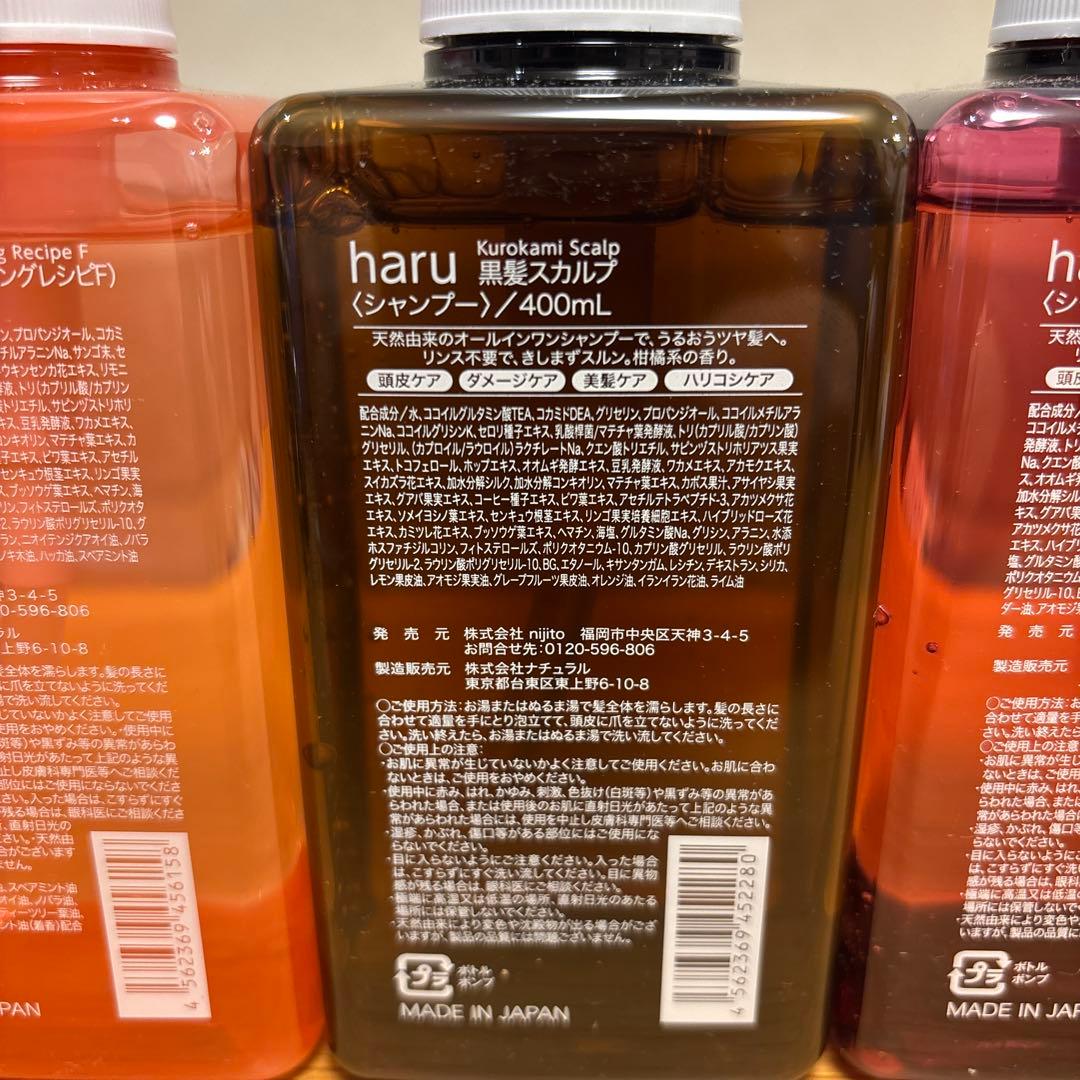 haru Kurokami スカルプ　シャンプー　 3本セット
