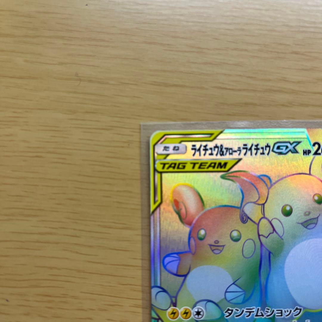 ライチュウ&アローラライチュウGX RR SR 2枚セット ポケモンカード