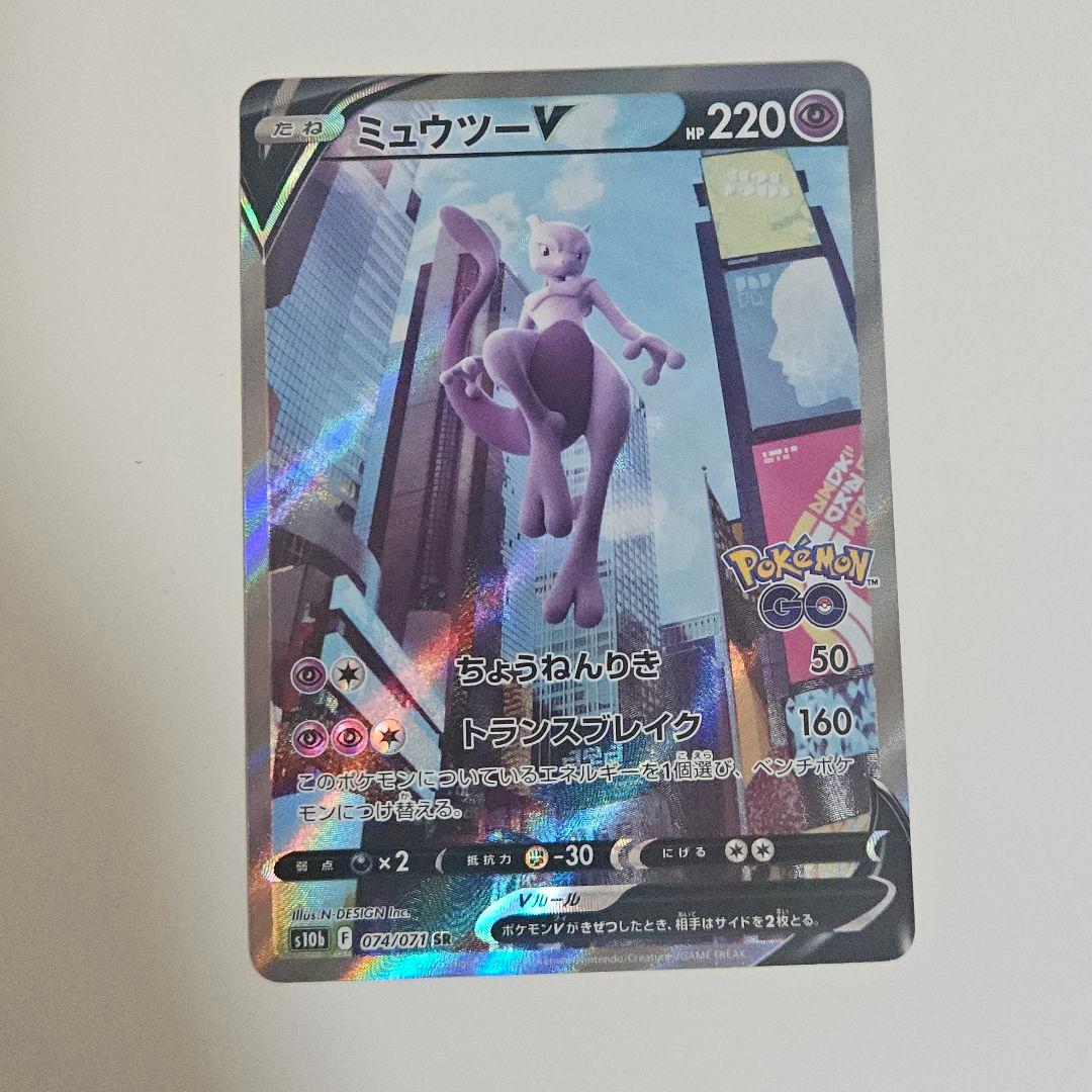 【美品】ポケモンカード ミュウツーV SR SA ポケモンGO