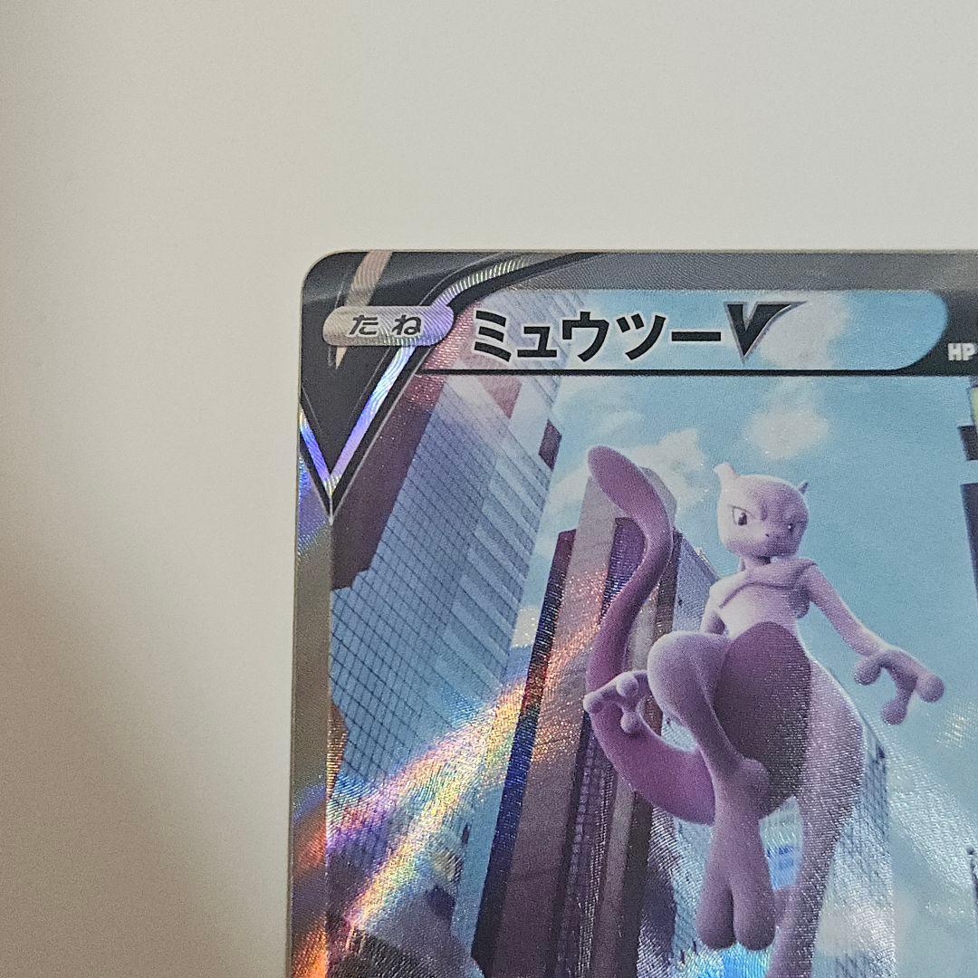【美品】ポケモンカード ミュウツーV SR SA ポケモンGO