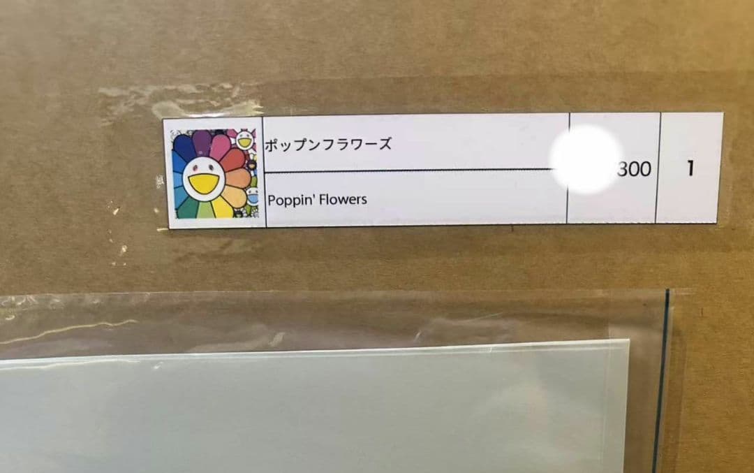 村上隆 フラワー ポップンフラワーズ ED300