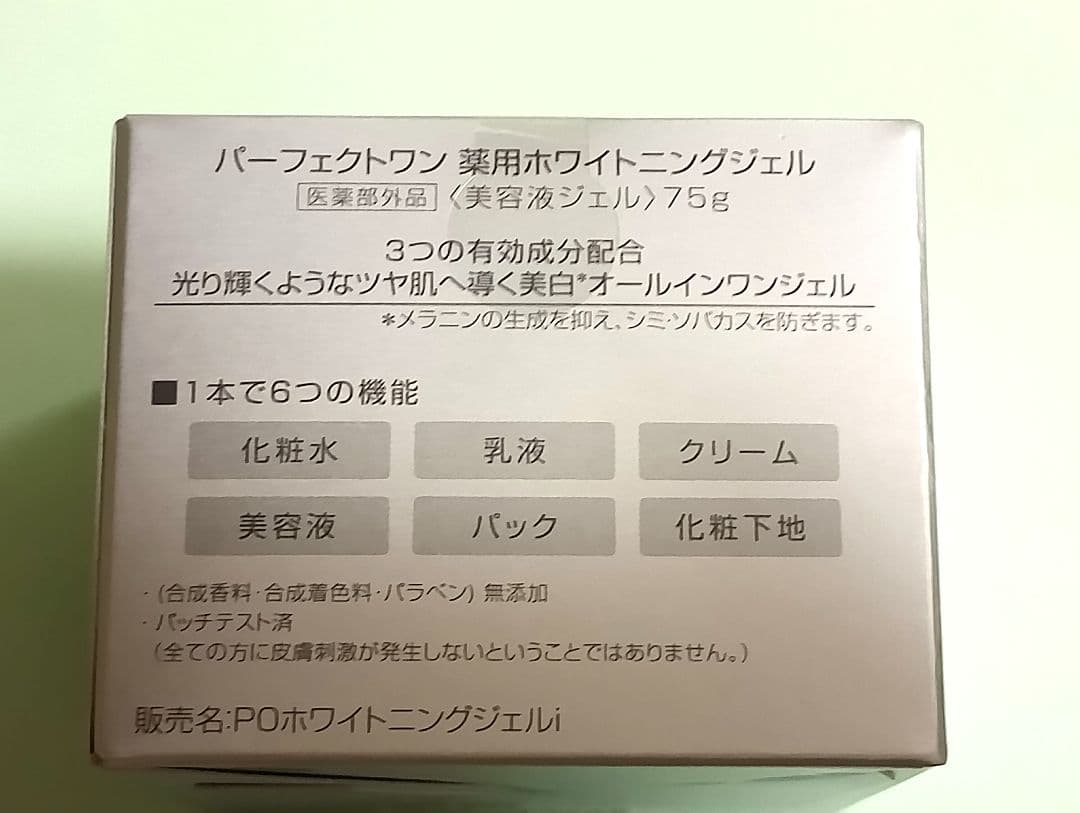 ⭐️新品未使用⭐️パーフェクトワン薬用ホワイトニングジェル75ｇ☆2個セット☆