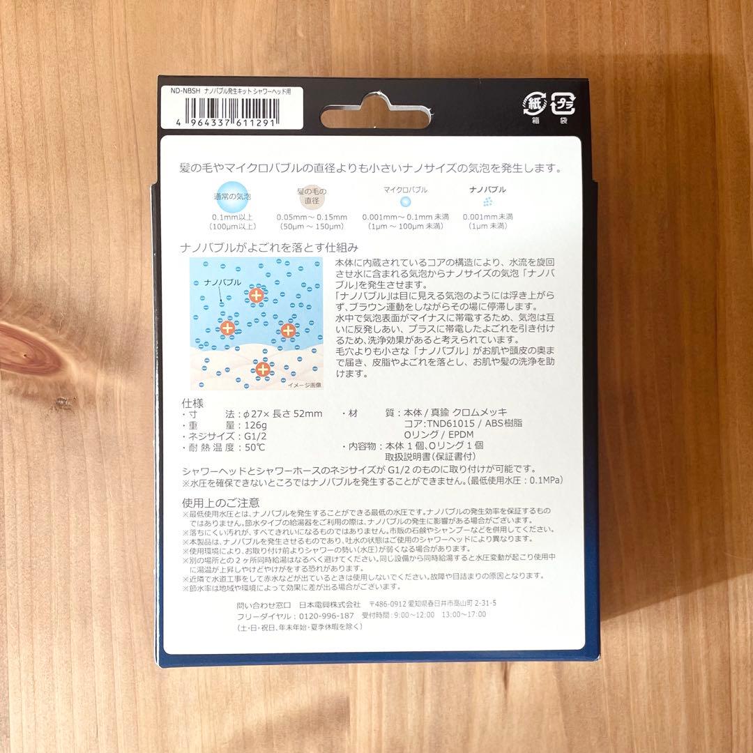 【匿名即日発送】ナノバブルシャワーヘッド ND-NBSH 【正規品】