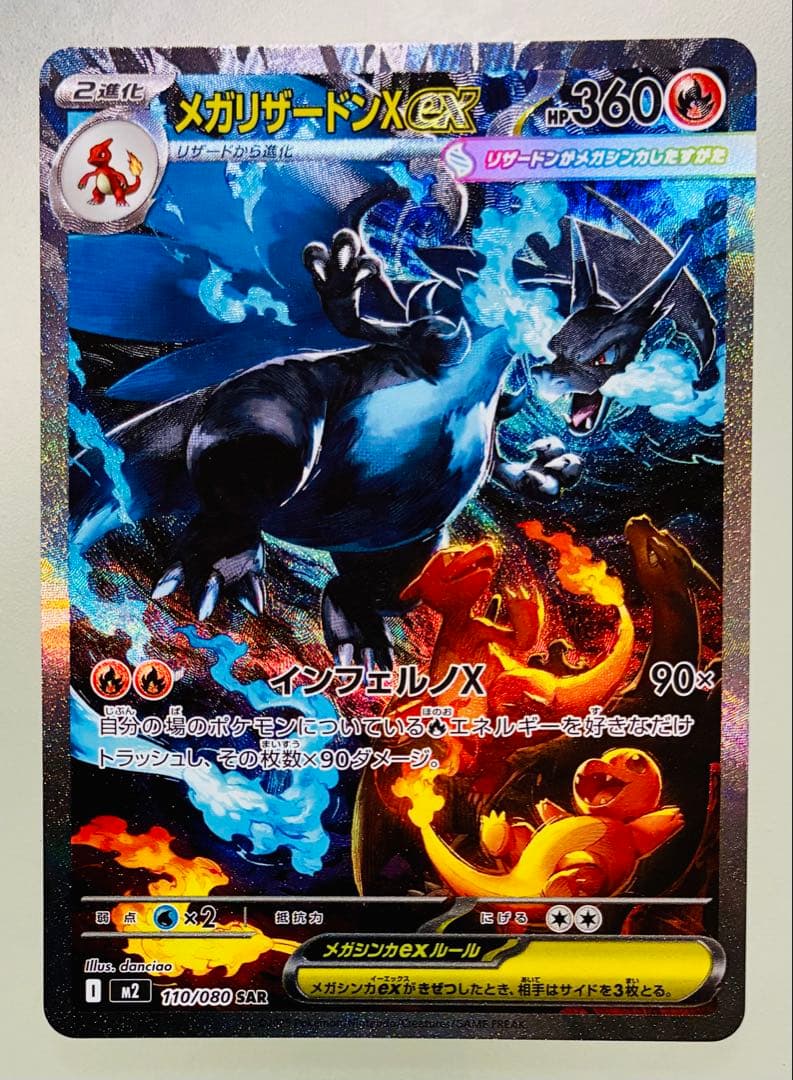 ✨PSA10 ✨ ポケカ M2 メガリザードンXex SAR 110/080