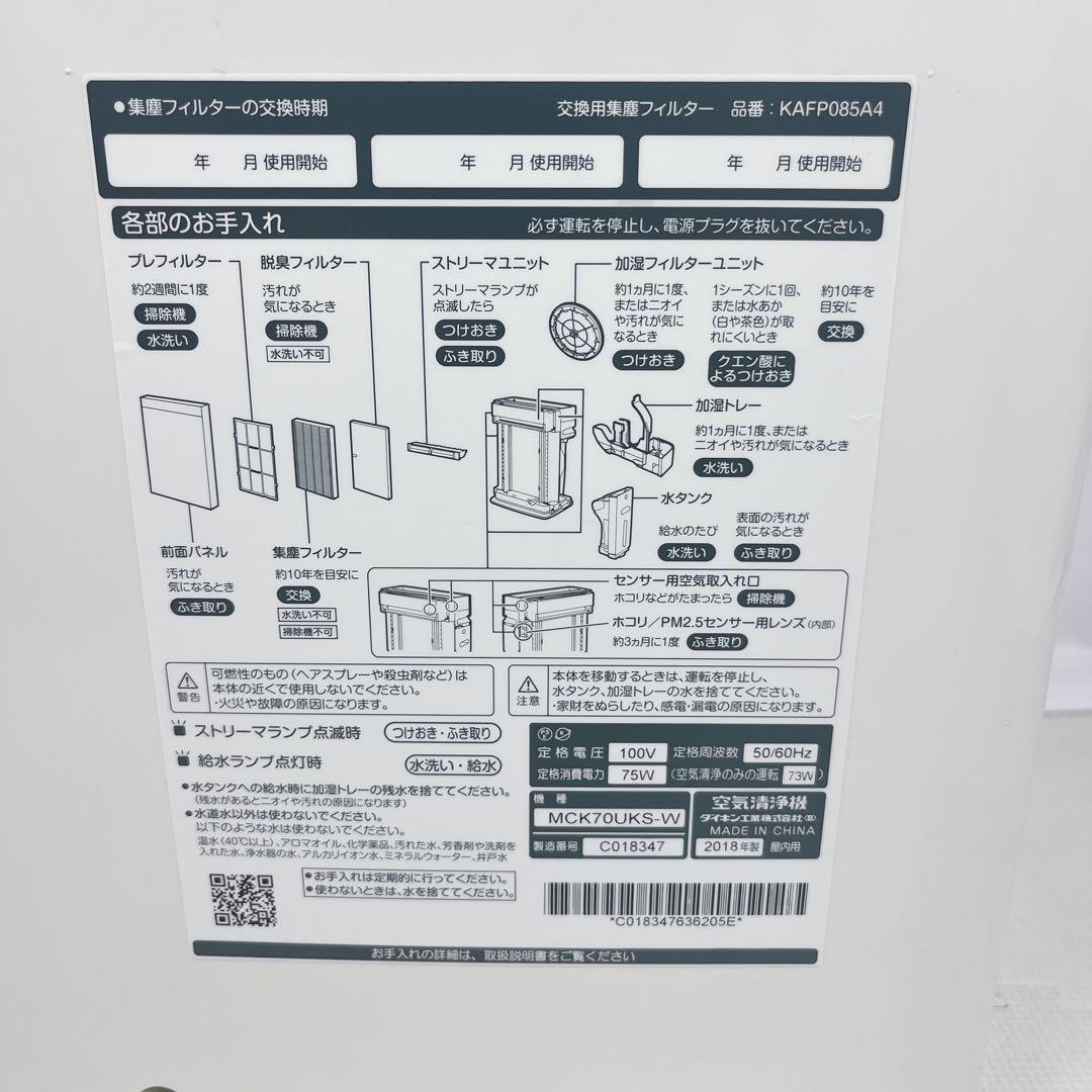 2018年製 ダイキン 加湿空気清浄機 MCK70UKS-W