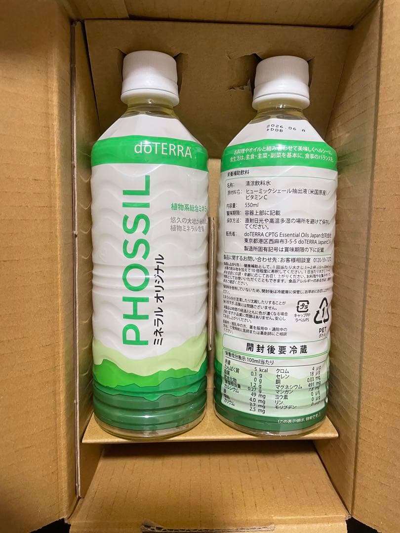 【新品未開封】 doTERRA PHOSSILオリジナル2本　〜
