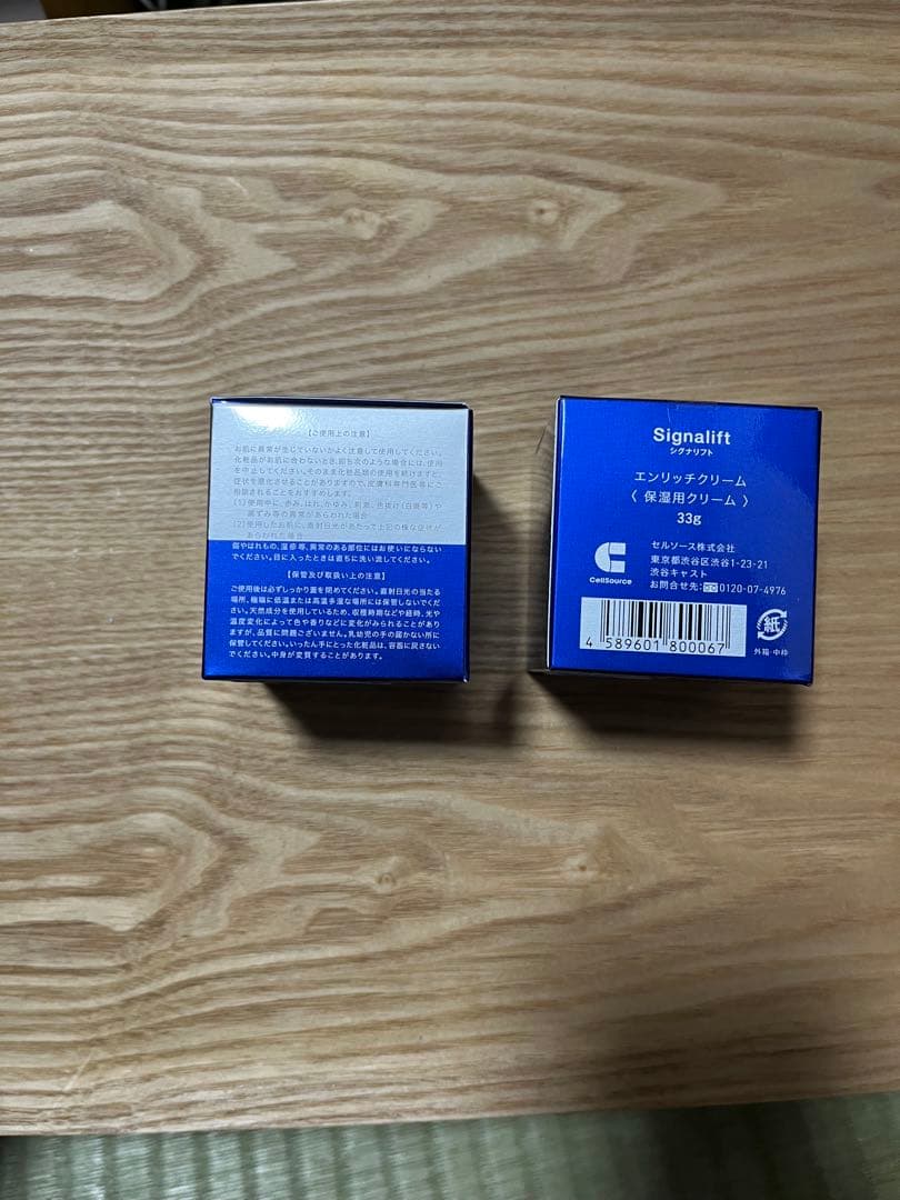 【専用品】シグナリフト　エクストラエンリッチ2本&エンリッチクリーム2個