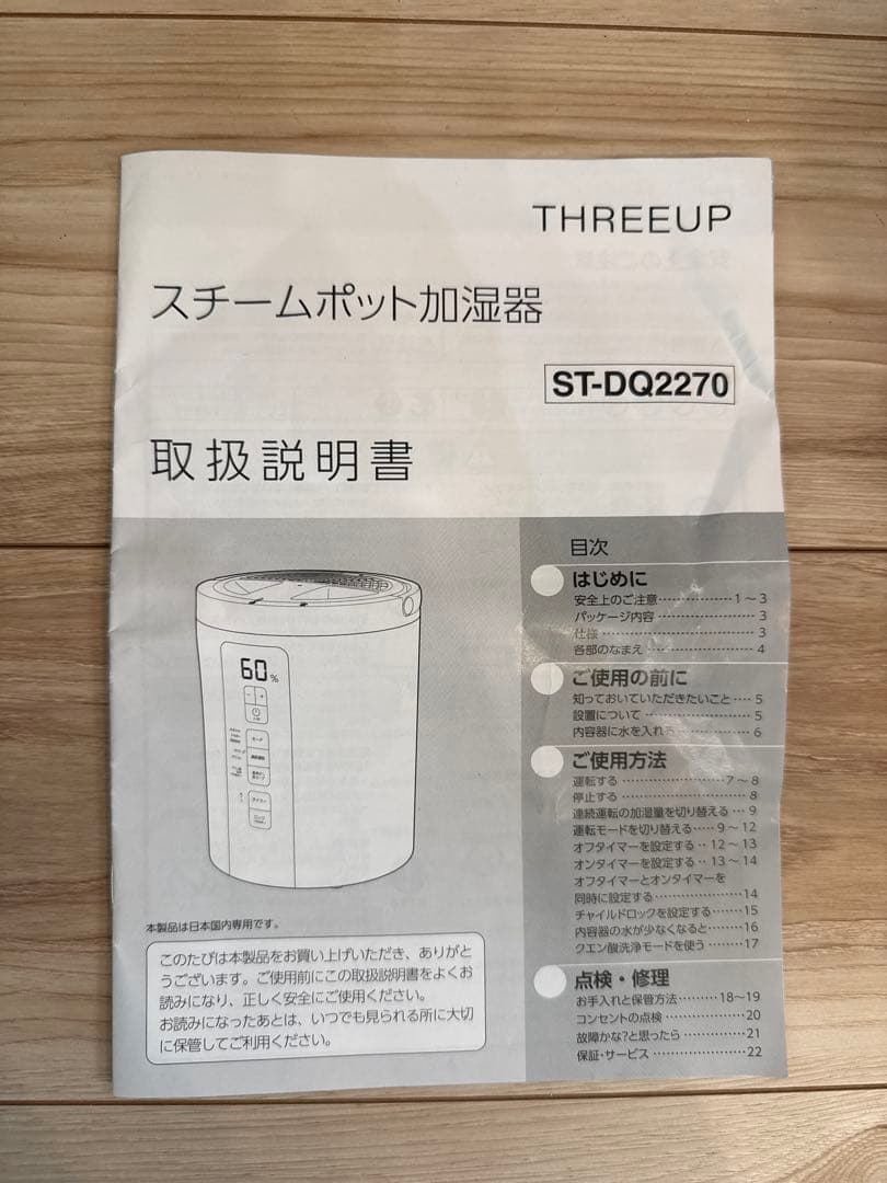 セール！【美品】置き型加湿器 THREEUP ST-DQ2270