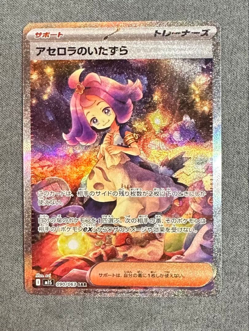 アセロラのいたずら SAR M1S メガシンフォニア090/063