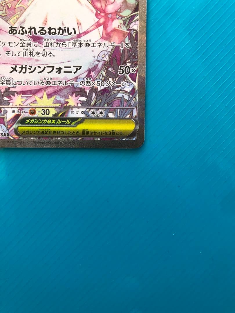 ポケモンカード メガサーナイトex SAR 087/063