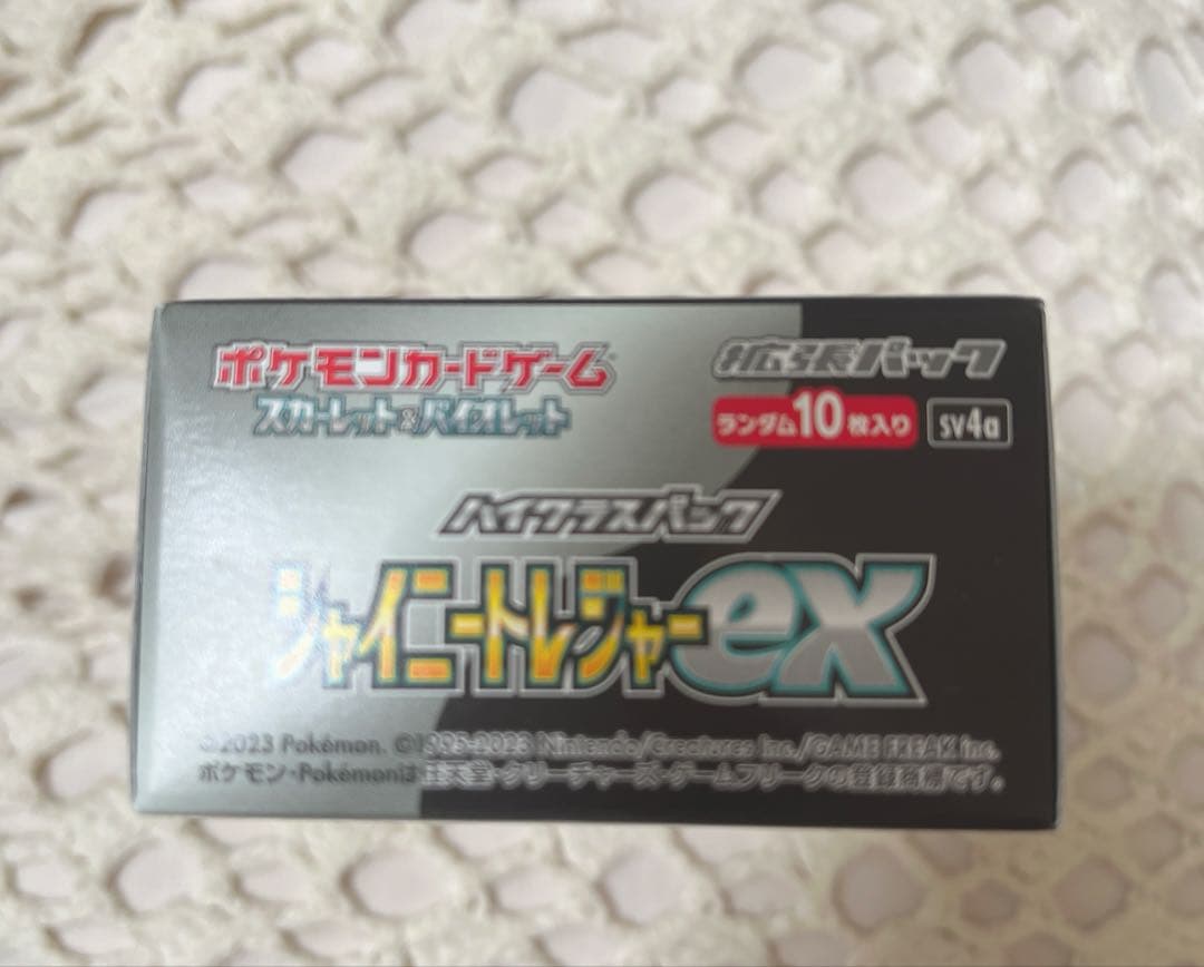 ポケモンカード　シャイニートレジャーex