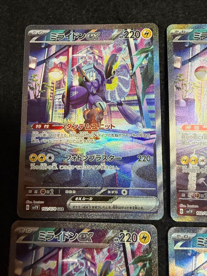 ポケモンカード　ミライドンex sar バイオレットex ４枚セット