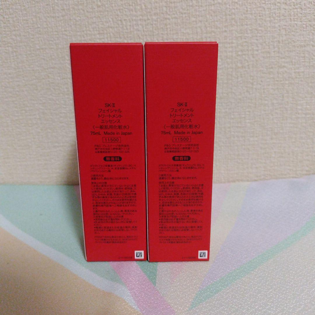 SK-IIフェイシャルトリートメントエッセンス　75ml✕２本