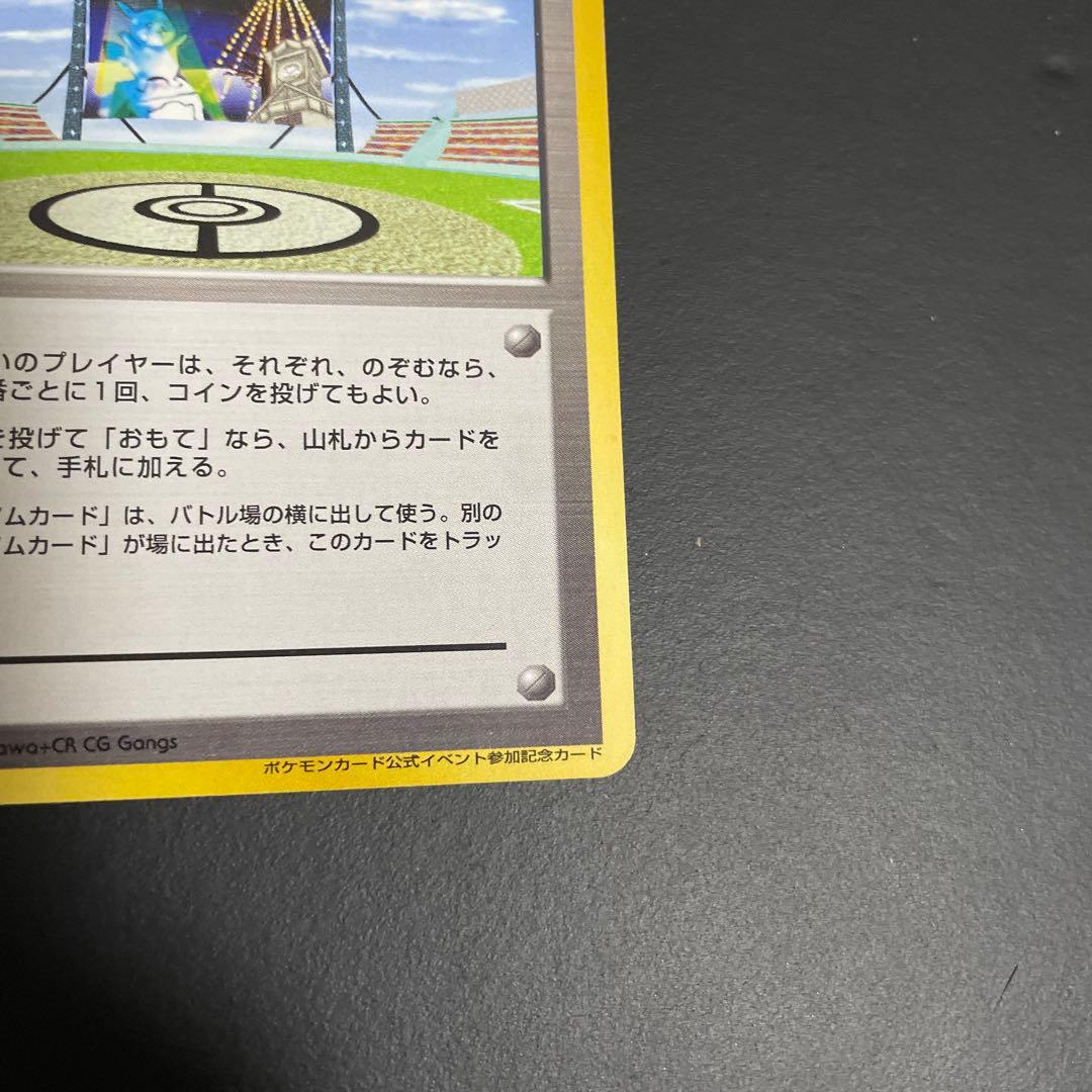 ラッキースタジアム_ポケモンカードワールドチャレンジ PROMO