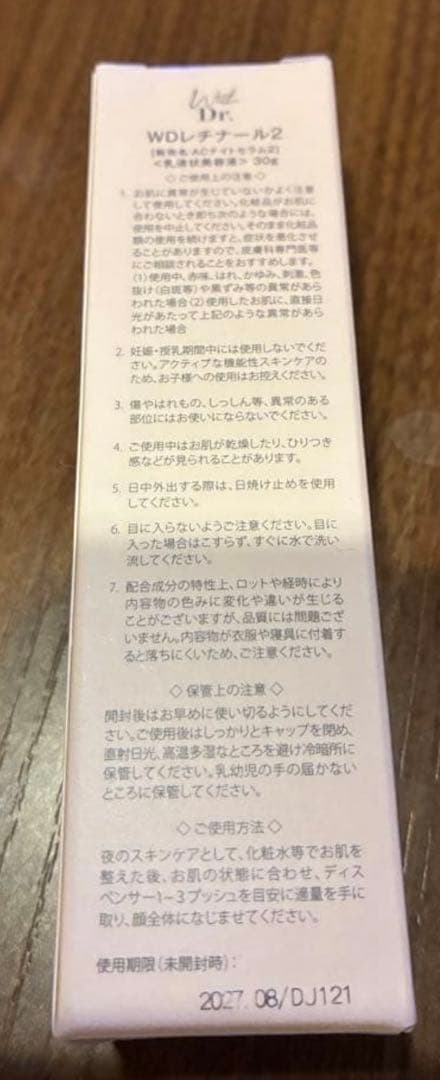 ビタミンA美容液【中級者向け】 With Dr. WDレチナール2 30g 新品
