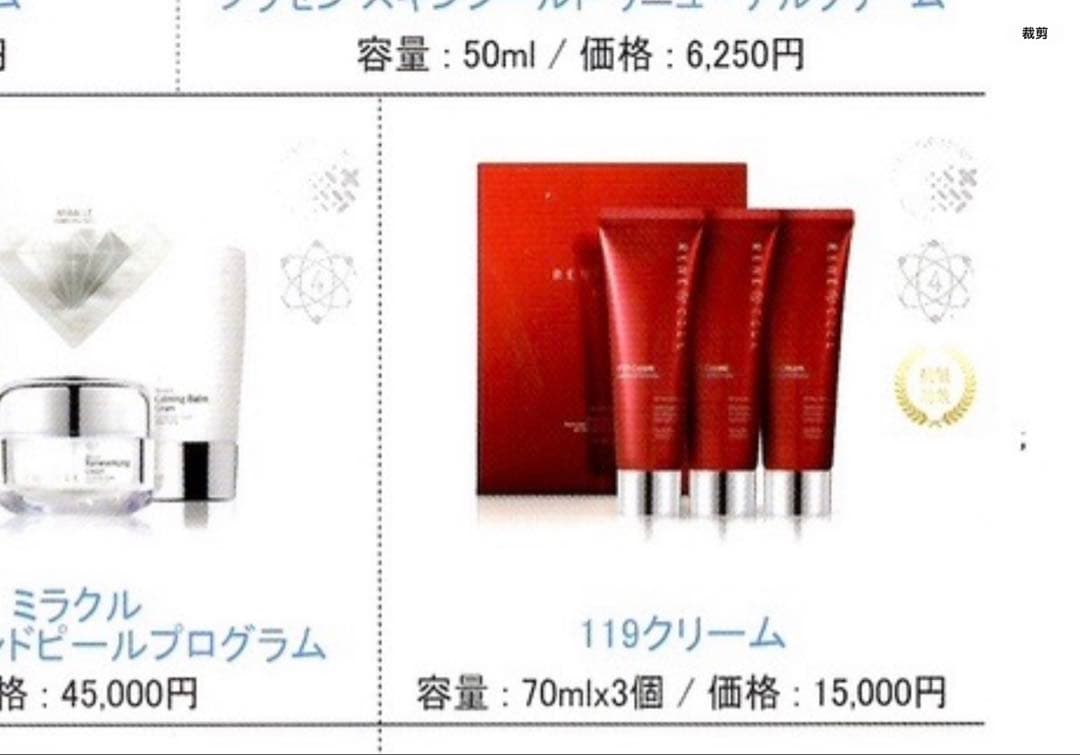 フェイスクリーム Rene Cell 119 Cream 70ml x 3