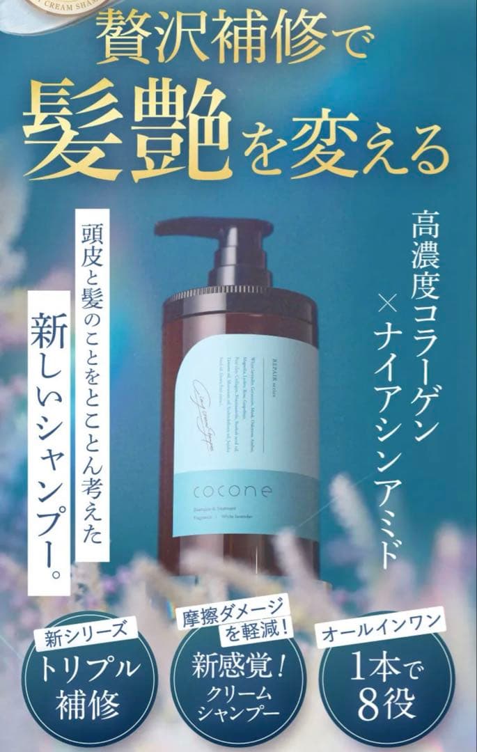 ⭐︎新品未開封⭐︎3点セット ココネクリームシャンプー リペア ホワイトラベンダー