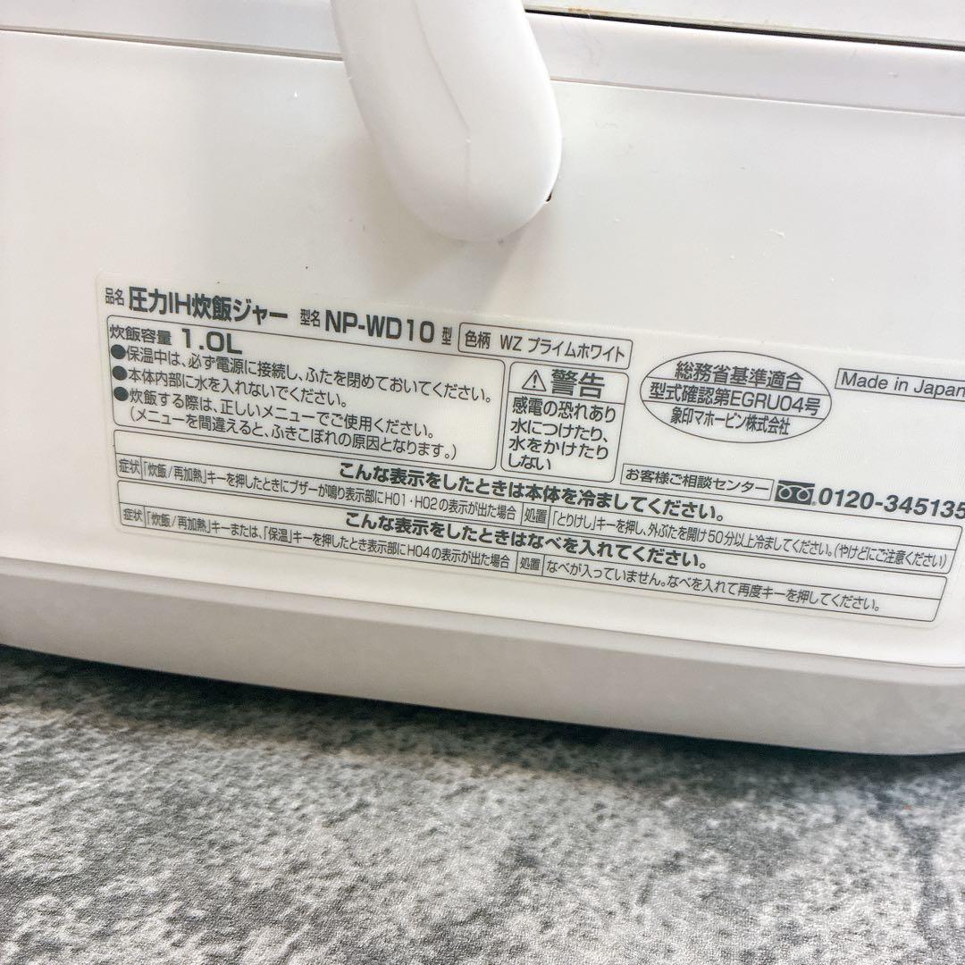 【最高級モデル】象印 圧力IH炊飯ジャー 極め羽釜 NP-WD10 五合だき