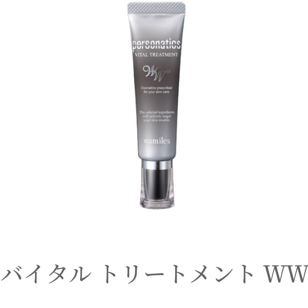 ワミレス　バイタルトリートメントw w２本、ビオセルマスク