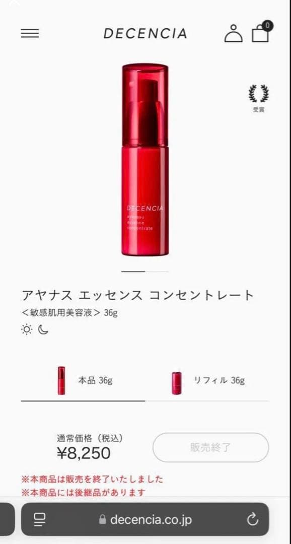 ディセンシア アヤナス エッセンス コンセントレート 36g 2本新品即日発送