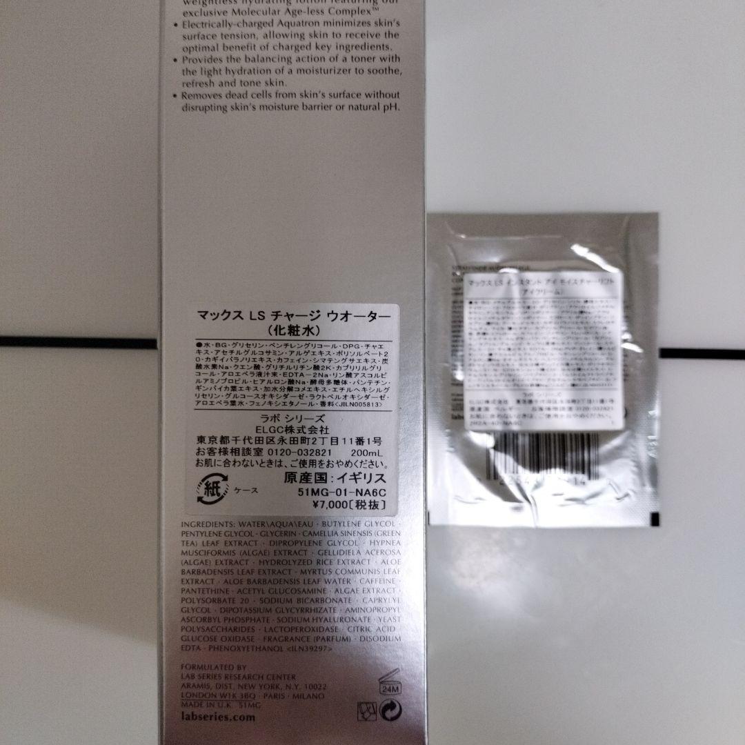 LABアラミスラボシリーズのマックスLSチャージウオーター化粧水200ml