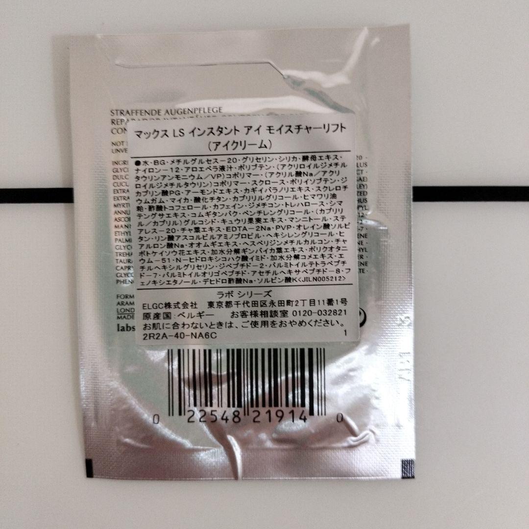 LABアラミスラボシリーズのマックスLSチャージウオーター化粧水200ml