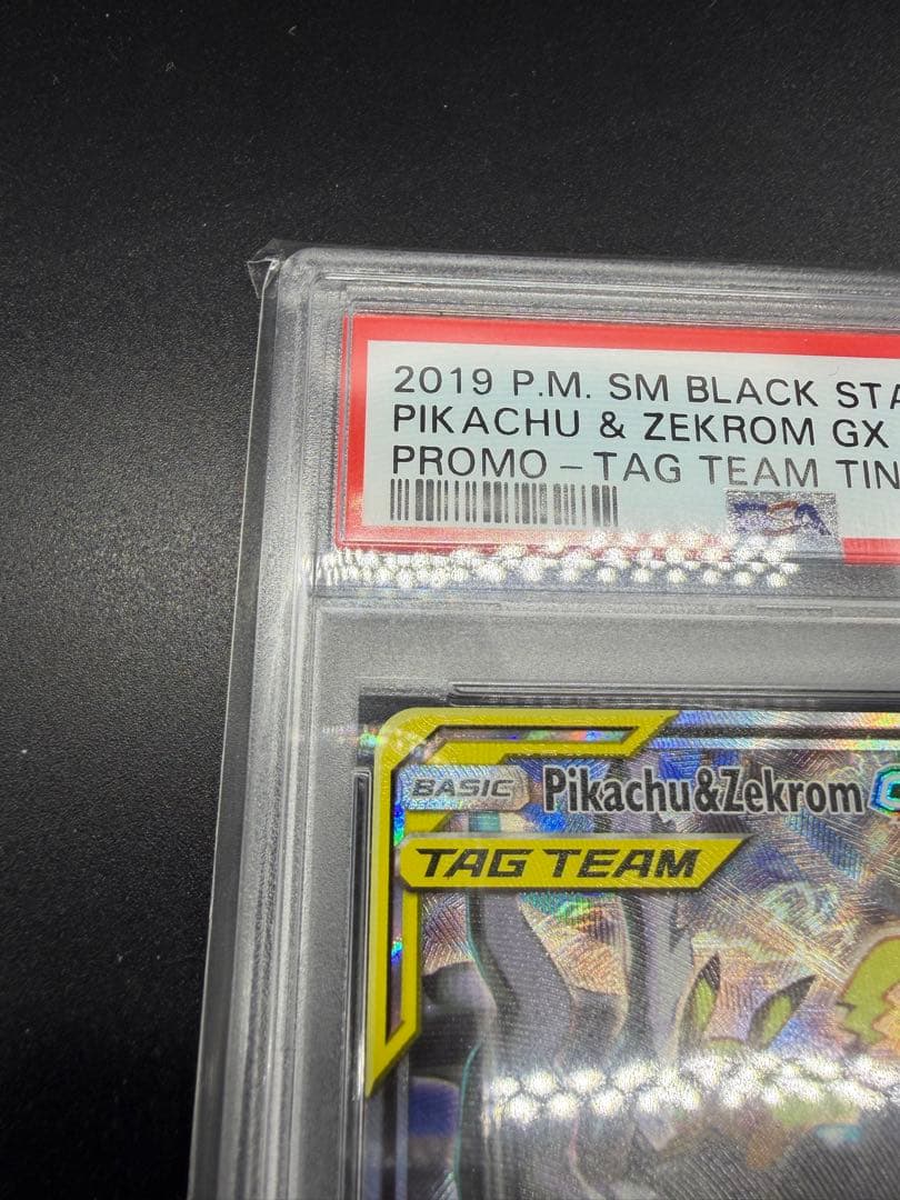 【PSA10最高評価】ピカチュウ＆ゼクロムGX SR SA 英語版【高騰中】
