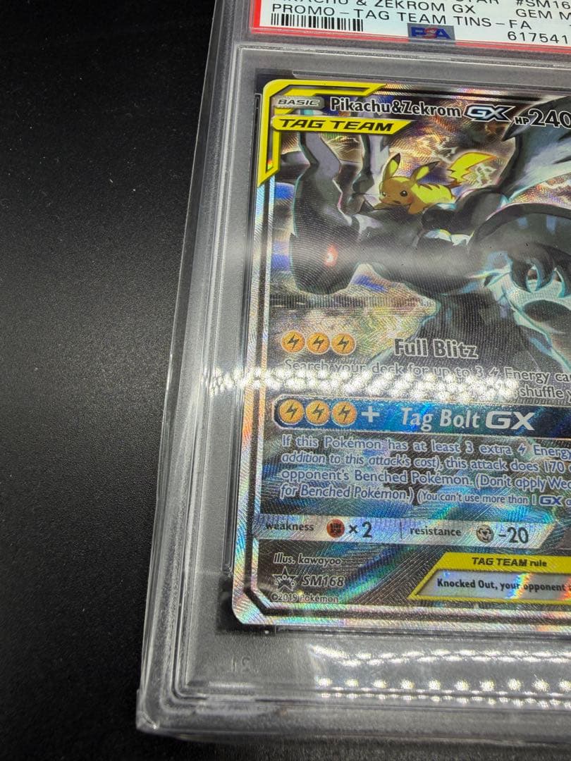 【PSA10最高評価】ピカチュウ＆ゼクロムGX SR SA 英語版【高騰中】