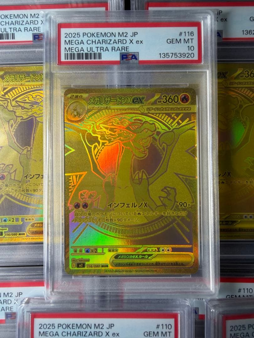 リザードンX mur sar PSA10 セット