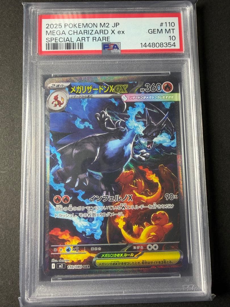 リザードンX mur sar PSA10 セット