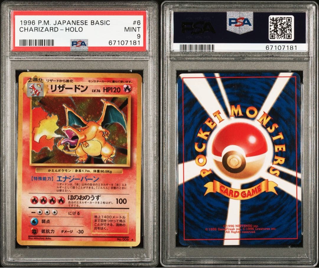 ポケモンカード 旧裏 リザードン psa9 赤艶美品