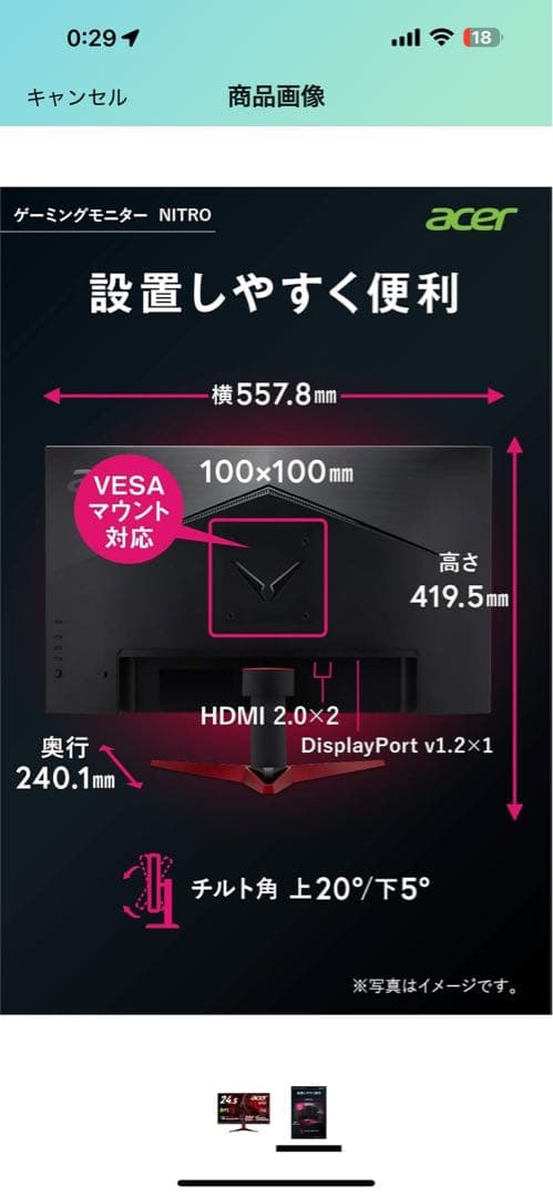Acer Nitro VG252QXbmiipx 24.5インチ