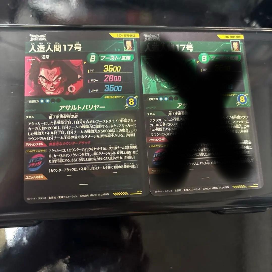 ドラゴンボールダイバーズSDV9-SEC2パラレル 17号ダブルセット