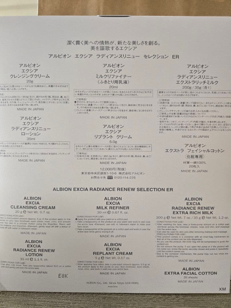 ALBIONエクシアトライアルキット×2