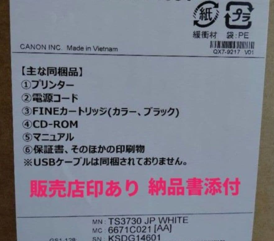 キャノンプリンター TS3730 ブラック