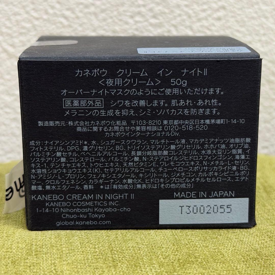 KANEBO クリームインナイトII 50g