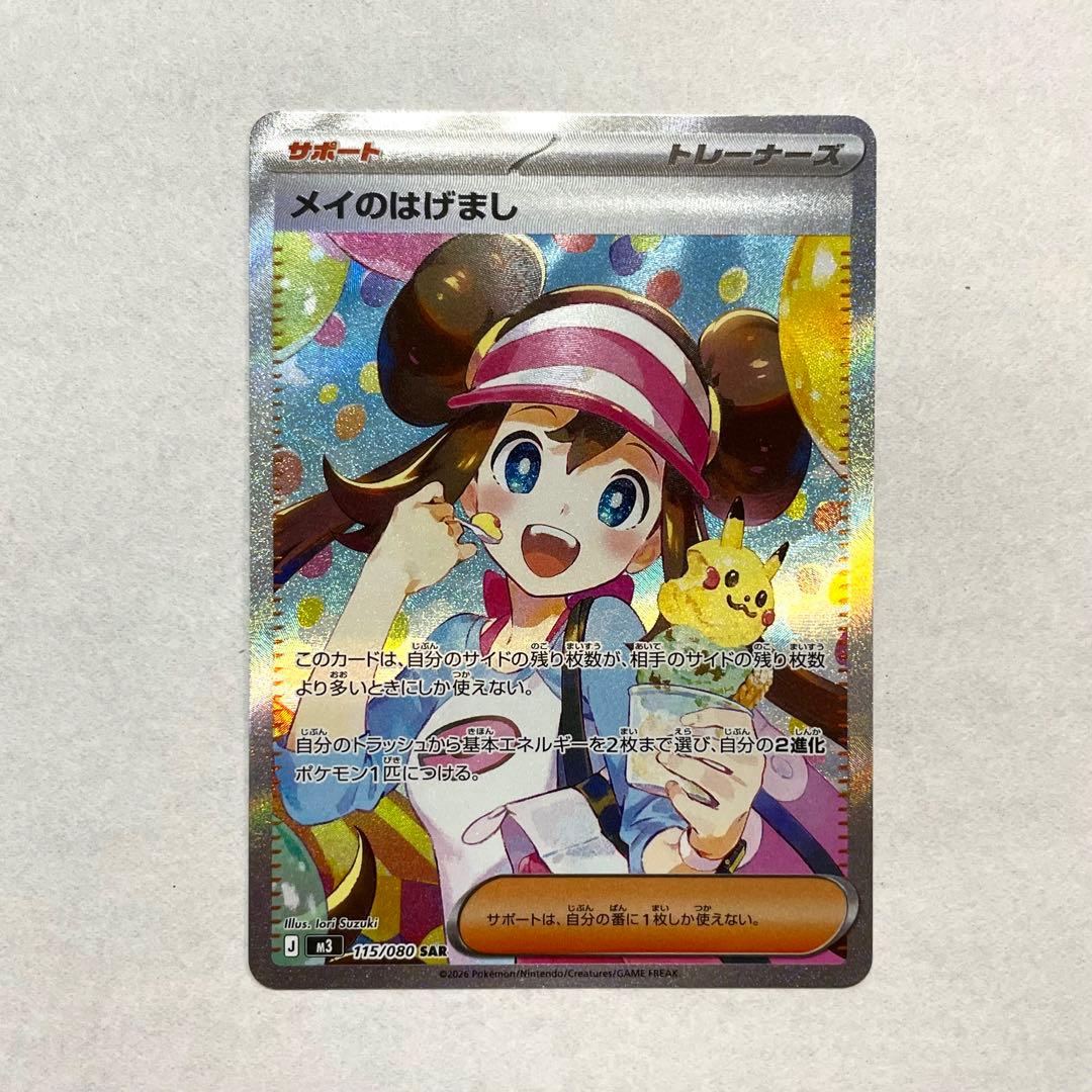 激レア！美品！メイのはげましSAR ポケモンカード ムニキスゼロ