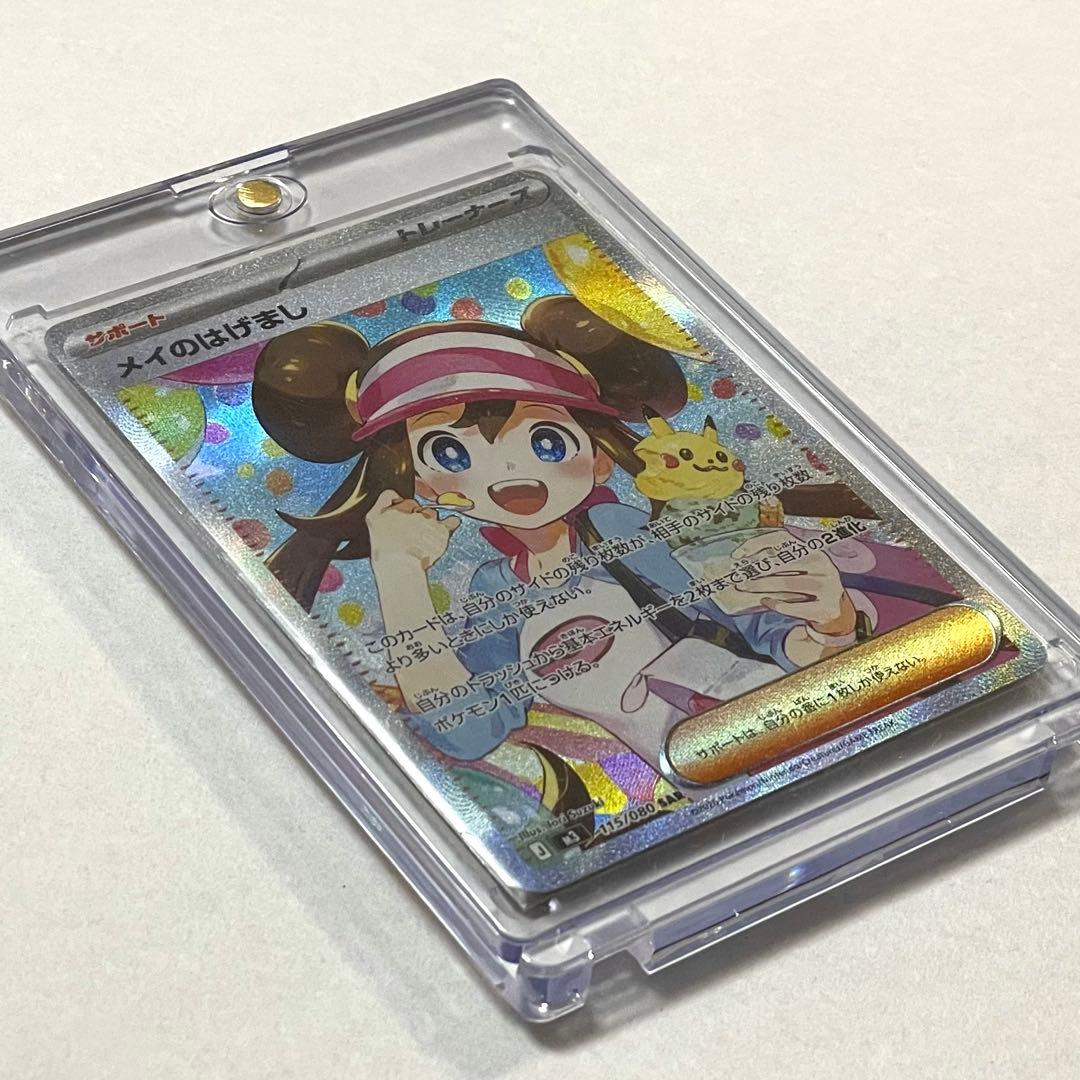 激レア！美品！メイのはげましSAR ポケモンカード ムニキスゼロ