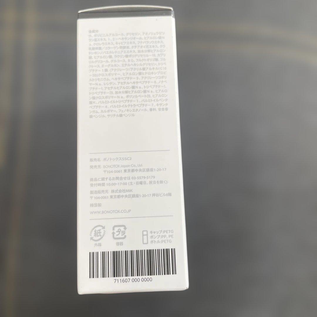BONOTOX セカンドスキンクリーム 2個入り