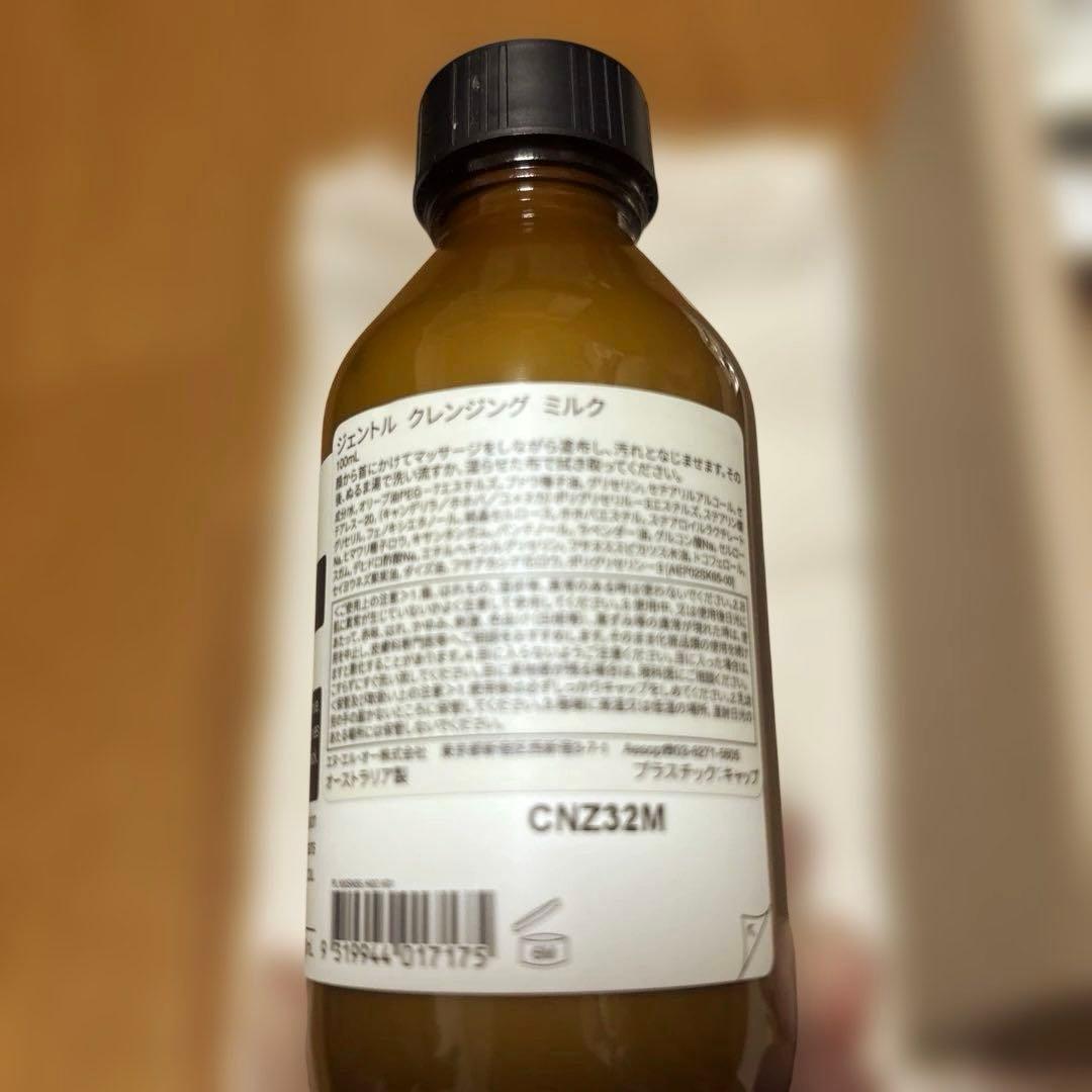 Aesop クレンジングミルク　リップトリートメント