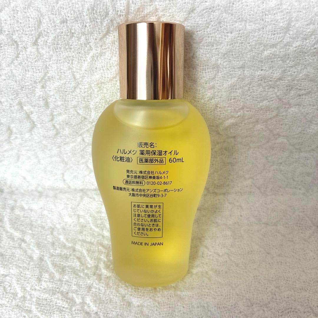 【新品未使用】halmek ハルメク 薬用杏仁オイル