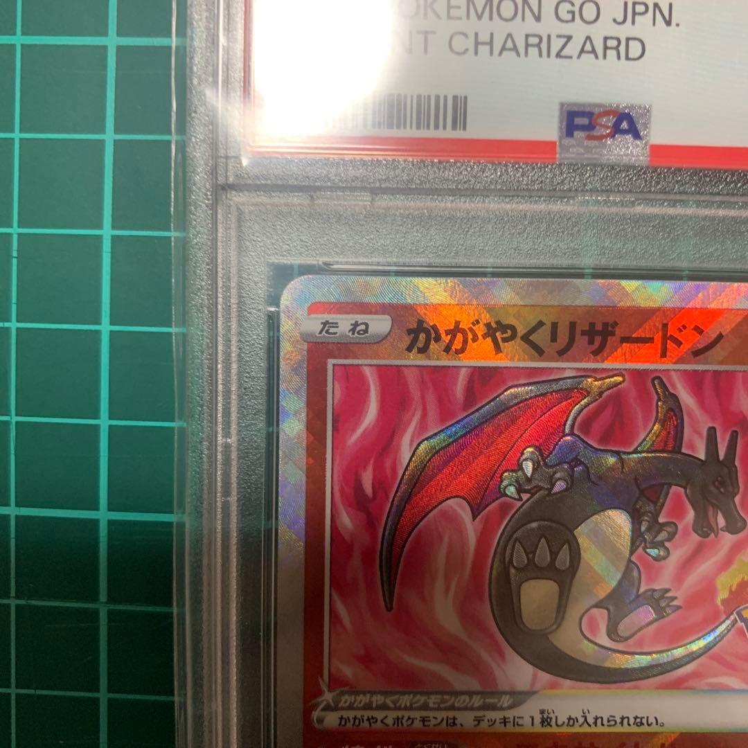 かがやくリザードン　psa10 色違い