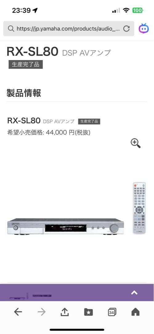 YAMAHA 総合レシーバー　動作確認済