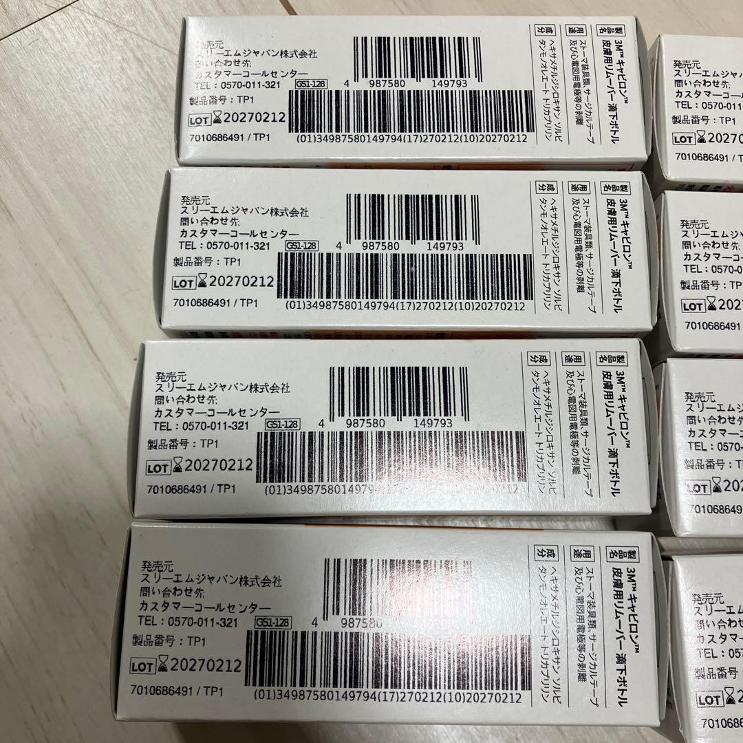 ３Ｍcavilon キャビロン　皮膚用リムーバー　30ml 8本セット