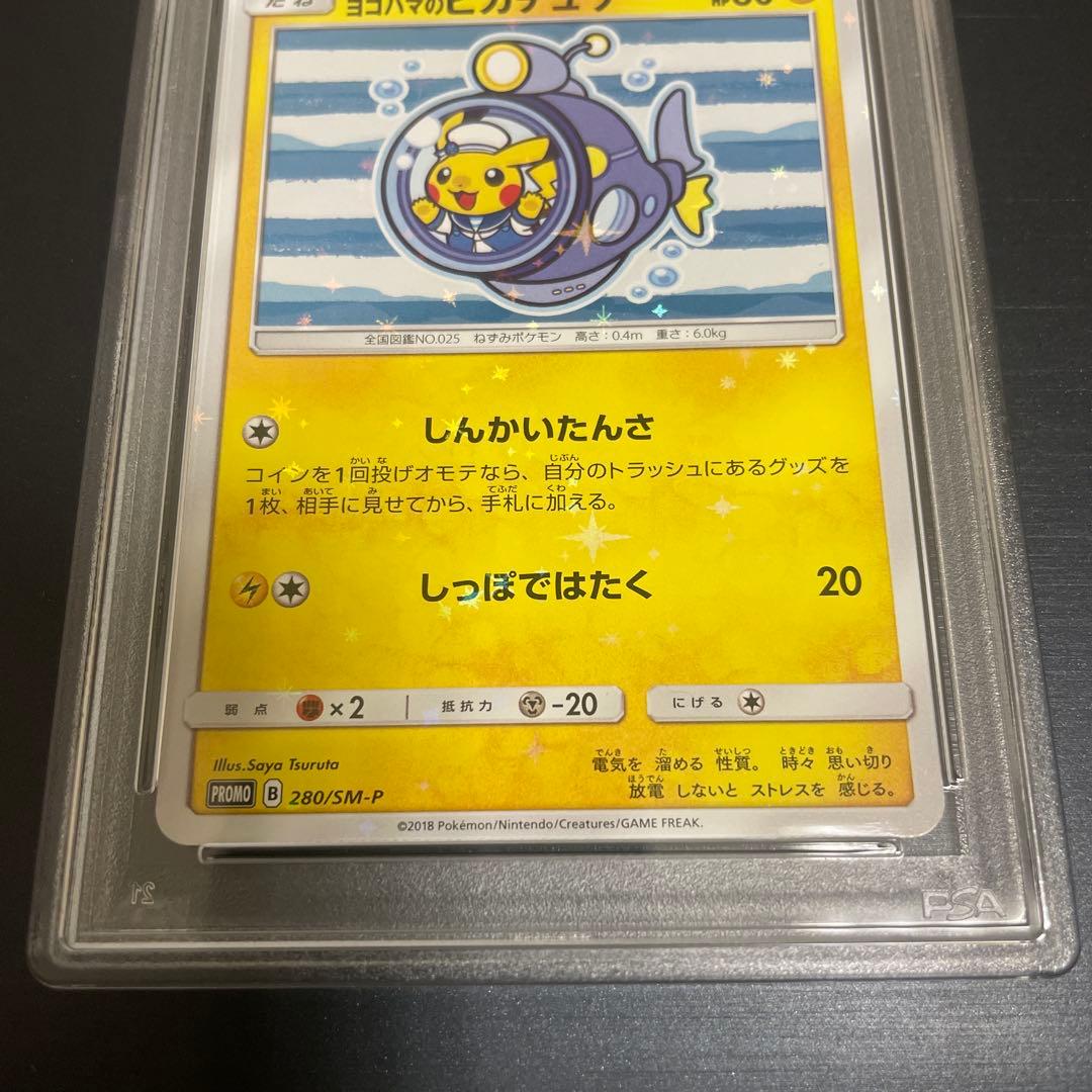 ポケモンカード　【PSA10】ヨコハマのピカチュウ 280