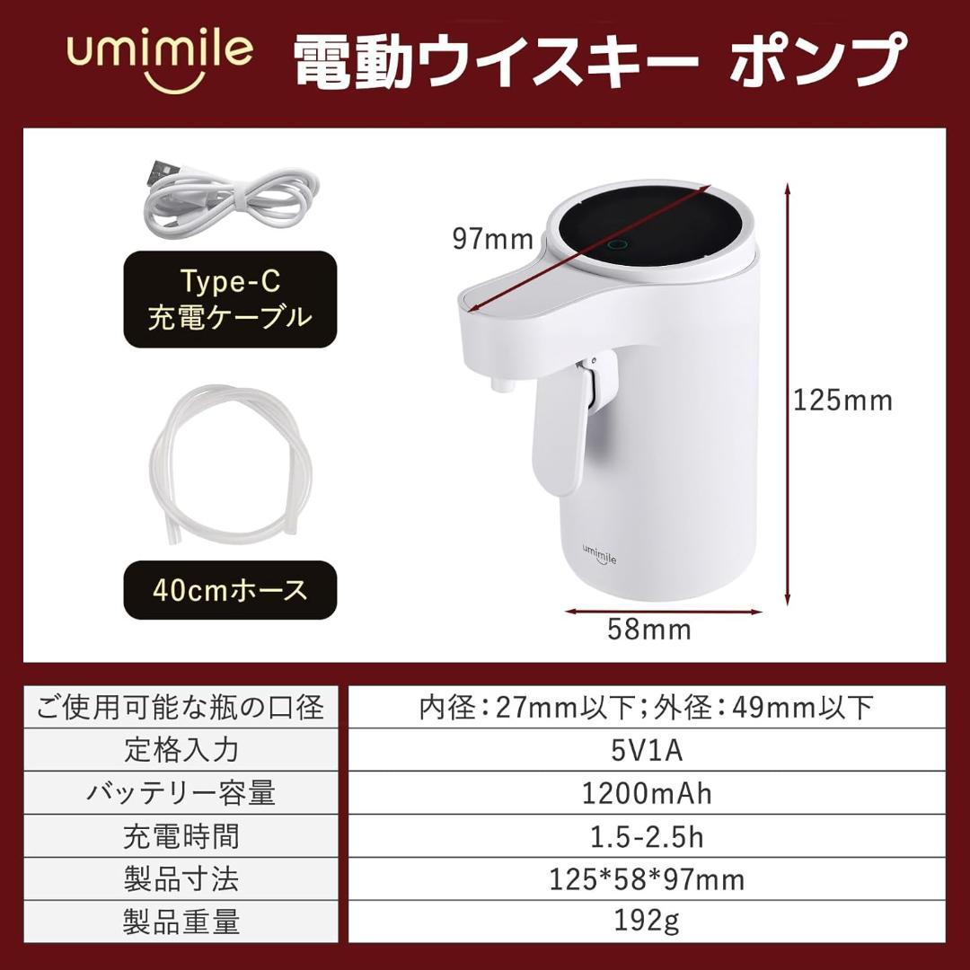 ウイスキー ポンプ 電動 30ml・45ml・60ml定量&無定量 充電式