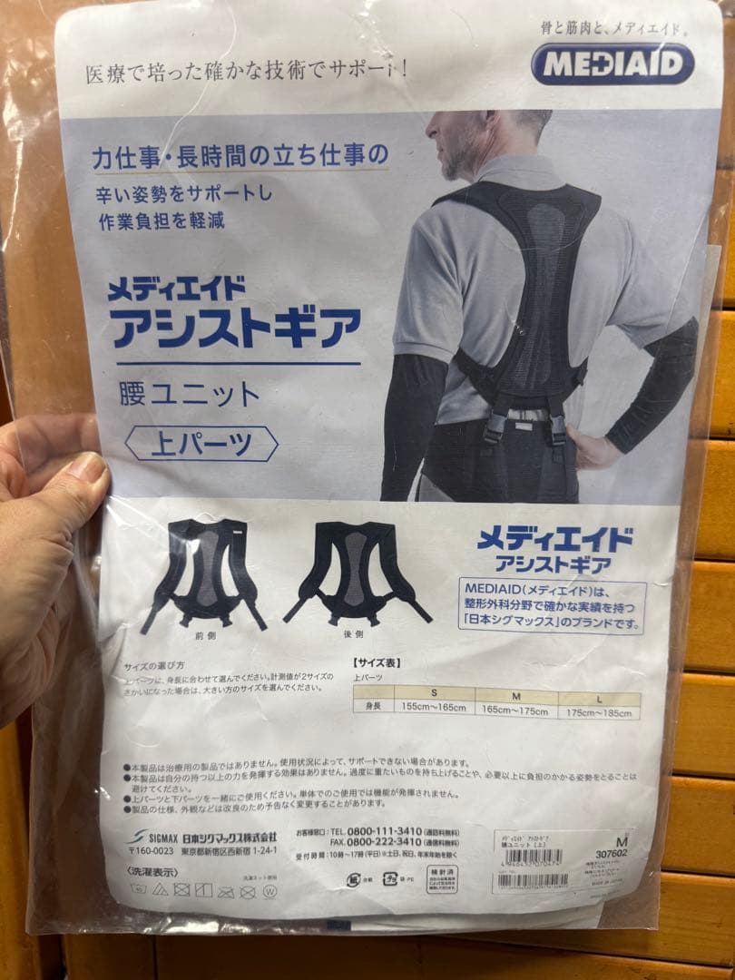 メディエイド アシストギア 腰ユニット 上下パーツMサイズ