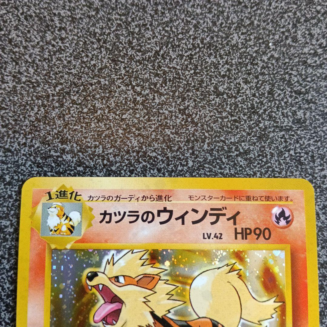 ポケカ　旧裏　カツラのウィンディ