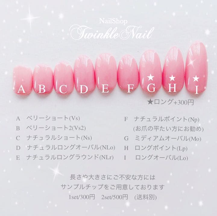 ° .*♡ネイルチップ測定方法♡° .*