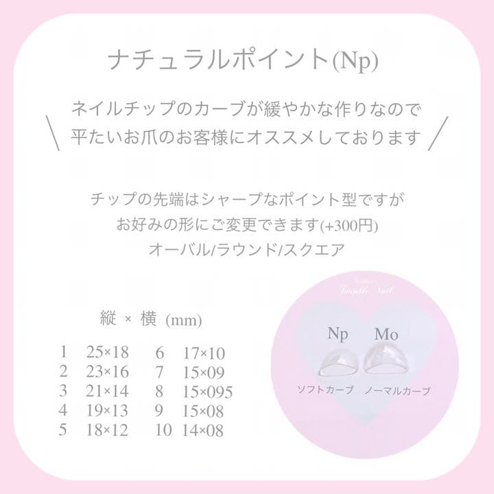 ° .*♡ネイルチップ測定方法♡° .*